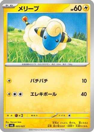 Mareep (005/021) - SV ex Starter Set Fuecoco  Ampharos ex SV: ex Starter Set Fuecoco & Ampharos ex Pokemon Japanese Single  Squirtle Squad Card Shop.
