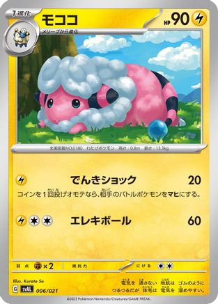 Flaaffy (006/021) - SV ex Starter Set Fuecoco  Ampharos ex SV: ex Starter Set Fuecoco & Ampharos ex Pokemon Japanese Single  Squirtle Squad Card Shop.