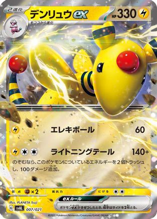 Ampharos ex (007/021) - SV ex Starter Set Fuecoco  Ampharos ex Holofoil SV: ex Starter Set Fuecoco & Ampharos ex Pokemon Japanese Single  Squirtle Squad Card Shop.