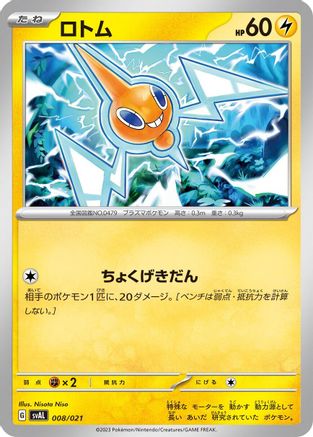Rotom (008/021) - SV ex Starter Set Fuecoco  Ampharos ex SV: ex Starter Set Fuecoco & Ampharos ex Pokemon Japanese Single  Squirtle Squad Card Shop.