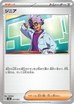 Jacq (017/021) - SV ex Starter Set Fuecoco  Ampharos ex SV: ex Starter Set Fuecoco & Ampharos ex Pokemon Japanese Single  Squirtle Squad Card Shop.