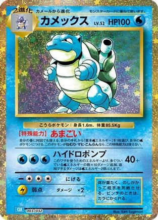 Blastoise (003/032) - Pokemon TCG Classic Blastoise Holofoil Pokemon TCG Classic: Blastoise Pokemon Japanese Single  Squirtle Squad Card Shop.