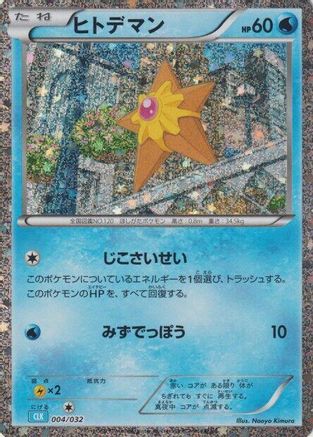 Staryu (004/032) - Pokemon TCG Classic Blastoise Holofoil Pokemon TCG Classic: Blastoise Pokemon Japanese Single  Squirtle Squad Card Shop.