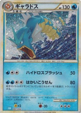 Gyarados (007/032) - Pokemon TCG Classic Blastoise Holofoil Pokemon TCG Classic: Blastoise Pokemon Japanese Single  Squirtle Squad Card Shop.