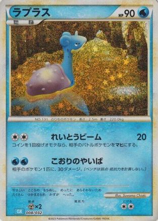Lapras (008/032) - Pokemon TCG Classic Blastoise Holofoil Pokemon TCG Classic: Blastoise Pokemon Japanese Single  Squirtle Squad Card Shop.