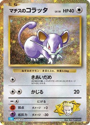 Lt. Surge's Rattata (015/032) - Pokemon TCG Classic Blastoise Holofoil Pokemon TCG Classic: Blastoise Pokemon Japanese Single  Squirtle Squad Card Shop.