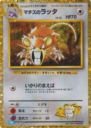 Lt. Surge's Raticate (016/032) - Pokemon TCG Classic Blastoise Holofoil Pokemon TCG Classic: Blastoise Pokemon Japanese Single  Squirtle Squad Card Shop.