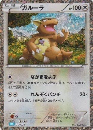 Kangaskhan (017/032) - Pokemon TCG Classic Blastoise Holofoil Pokemon TCG Classic: Blastoise Pokemon Japanese Single  Squirtle Squad Card Shop.