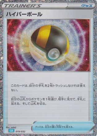Ultra Ball (CLB) (019/032) - Pokemon TCG Classic Blastoise Holofoil Pokemon TCG Classic: Blastoise Pokemon Japanese Single  Squirtle Squad Card Shop.