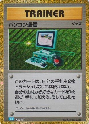 Computer Search (CLB) (020/032) - Pokemon TCG Classic Blastoise Holofoil Pokemon TCG Classic: Blastoise Pokemon Japanese Single  Squirtle Squad Card Shop.
