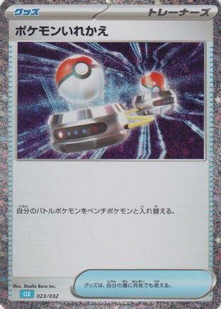 Switch (CLB) (023/032) - Pokemon TCG Classic Blastoise Holofoil Pokemon TCG Classic: Blastoise Pokemon Japanese Single  Squirtle Squad Card Shop.