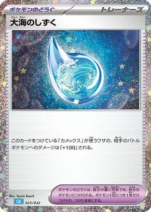 Drops in the Ocean (025/032) - Pokemon TCG Classic Blastoise Holofoil Pokemon TCG Classic: Blastoise Pokemon Japanese Single  Squirtle Squad Card Shop.