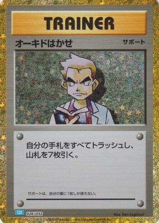 Professor Oak (CLB) (026/032) - Pokemon TCG Classic Blastoise Holofoil Pokemon TCG Classic: Blastoise Pokemon Japanese Single  Squirtle Squad Card Shop.
