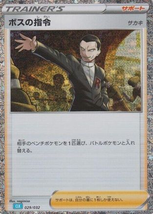 Boss's Orders (CLB) (029/032) - Pokemon TCG Classic Blastoise Holofoil Pokemon TCG Classic: Blastoise Pokemon Japanese Single  Squirtle Squad Card Shop.