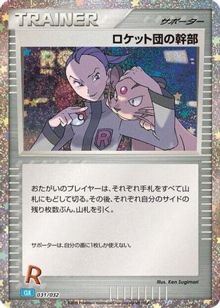 Rocket's Admin. (CLB) (031/032) - Pokemon TCG Classic Blastoise Holofoil Pokemon TCG Classic: Blastoise Pokemon Japanese Single  Squirtle Squad Card Shop.