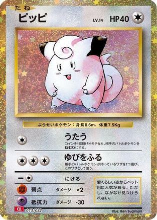 Clefairy (013/032) - Pokemon TCG Classic Charizard Holofoil Pokemon TCG Classic: Charizard Pokemon Japanese Single  Squirtle Squad Card Shop.