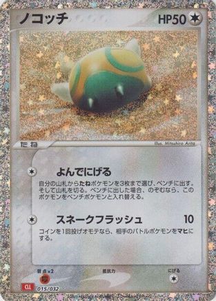 Dunsparce (015/032) - Pokemon TCG Classic Charizard Holofoil Pokemon TCG Classic: Charizard Pokemon Japanese Single  Squirtle Squad Card Shop.