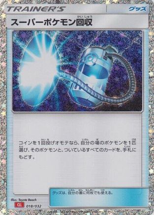 Super Scoop Up (018/032) - Pokemon TCG Classic Charizard Holofoil Pokemon TCG Classic: Charizard Pokemon Japanese Single  Squirtle Squad Card Shop.