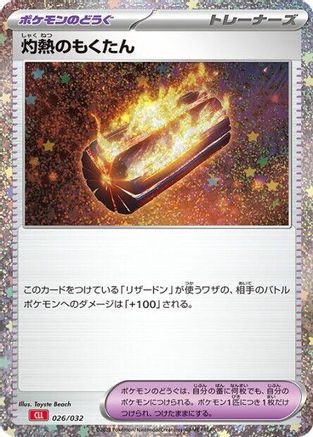 Scorching Charcoal (026/032) - Pokemon TCG Classic Charizard Holofoil Pokemon TCG Classic: Charizard Pokemon Japanese Single  Squirtle Squad Card Shop.