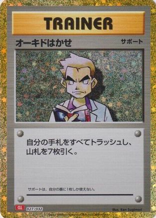 Professor Oak (CLL) (027/032) - Pokemon TCG Classic Charizard Holofoil Pokemon TCG Classic: Charizard Pokemon Japanese Single  Squirtle Squad Card Shop.