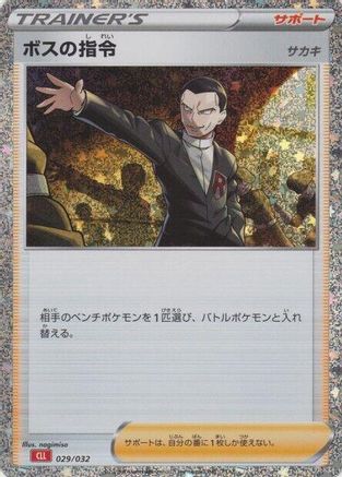Boss's Orders (CLL) (029/032) - Pokemon TCG Classic Charizard Holofoil Pokemon TCG Classic: Charizard Pokemon Japanese Single  Squirtle Squad Card Shop.