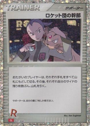 Rocket's Admin. (CLL) (031/032) - Pokemon TCG Classic Charizard Holofoil Pokemon TCG Classic: Charizard Pokemon Japanese Single  Squirtle Squad Card Shop.