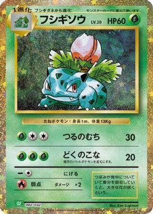 Ivysaur (002/032) - Pokemon TCG Classic Venusaur Holofoil Pokemon TCG Classic: Venusaur Pokemon Japanese Single  Squirtle Squad Card Shop.