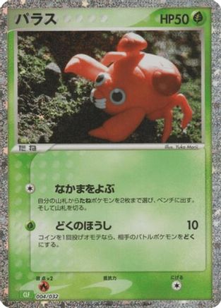 Paras (004/032) - Pokemon TCG Classic Venusaur Holofoil Pokemon TCG Classic: Venusaur Pokemon Japanese Single  Squirtle Squad Card Shop.