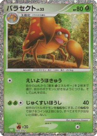 Parasect (005/032) - Pokemon TCG Classic Venusaur Holofoil Pokemon TCG Classic: Venusaur Pokemon Japanese Single  Squirtle Squad Card Shop.