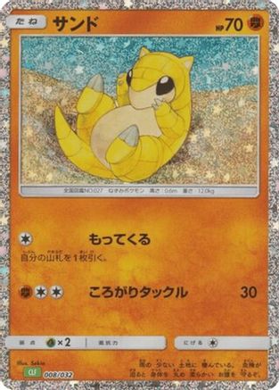 Sandshrew (008/032) - Pokemon TCG Classic Venusaur Holofoil Pokemon TCG Classic: Venusaur Pokemon Japanese Single  Squirtle Squad Card Shop.