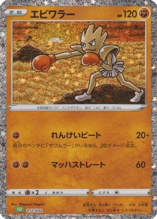 Hitmonchan (012/032) - Pokemon TCG Classic Venusaur Holofoil Pokemon TCG Classic: Venusaur Pokemon Japanese Single  Squirtle Squad Card Shop.