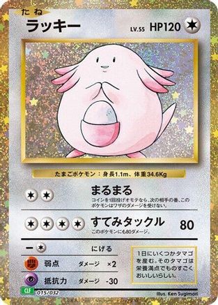 Chansey (015/032) - Pokemon TCG Classic Venusaur Holofoil Pokemon TCG Classic: Venusaur Pokemon Japanese Single  Squirtle Squad Card Shop.