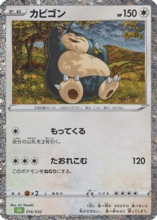Snorlax (016/032) - Pokemon TCG Classic Venusaur Holofoil Pokemon TCG Classic: Venusaur Pokemon Japanese Single  Squirtle Squad Card Shop.