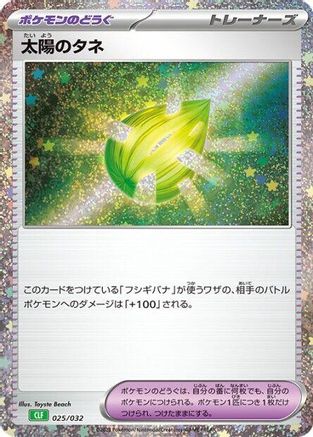 Sun Seed (025/032) - Pokemon TCG Classic Venusaur Holofoil Pokemon TCG Classic: Venusaur Pokemon Japanese Single  Squirtle Squad Card Shop.