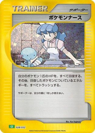 Pokemon Nurse (028/032) - Pokemon TCG Classic Venusaur Holofoil Pokemon TCG Classic: Venusaur Pokemon Japanese Single  Squirtle Squad Card Shop.