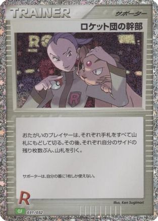 Rocket's Admin. (CLF) (031/032) - Pokemon TCG Classic Venusaur Holofoil Pokemon TCG Classic: Venusaur Pokemon Japanese Single  Squirtle Squad Card Shop.