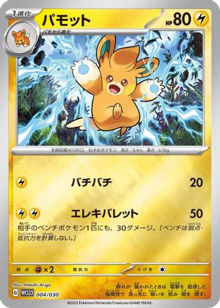 Pawmo (004/030) - WCS23 2023 World Championships Yokohama Deck Pikachu Holofoil WCS23: 2023 World Championships Yokohama Deck: Pikachu Pokemon Japanese Single  Squirtle Squad Card Shop.