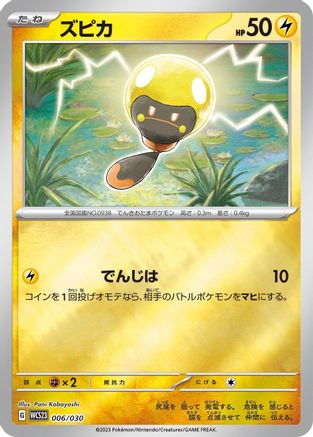 Tadbulb (006/030) - WCS23 2023 World Championships Yokohama Deck Pikachu Holofoil WCS23: 2023 World Championships Yokohama Deck: Pikachu Pokemon Japanese Single  Squirtle Squad Card Shop.