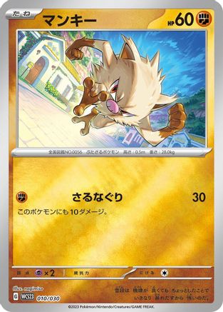 Mankey (010/030) - WCS23 2023 World Championships Yokohama Deck Pikachu Holofoil WCS23: 2023 World Championships Yokohama Deck: Pikachu Pokemon Japanese Single  Squirtle Squad Card Shop.