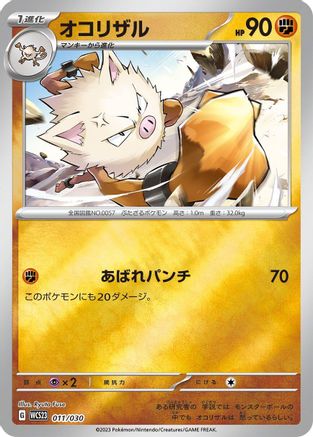 Primeape (011/030) - WCS23 2023 World Championships Yokohama Deck Pikachu Holofoil WCS23: 2023 World Championships Yokohama Deck: Pikachu Pokemon Japanese Single  Squirtle Squad Card Shop.