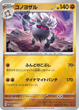 Annihilape (012/030) - WCS23 2023 World Championships Yokohama Deck Pikachu Holofoil WCS23: 2023 World Championships Yokohama Deck: Pikachu Pokemon Japanese Single  Squirtle Squad Card Shop.