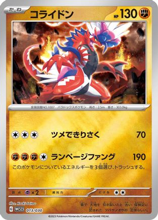 Koraidon (013/030) - WCS23 2023 World Championships Yokohama Deck Pikachu Holofoil WCS23: 2023 World Championships Yokohama Deck: Pikachu Pokemon Japanese Single  Squirtle Squad Card Shop.