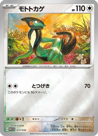 Cyclizar (015/030) - WCS23 2023 World Championships Yokohama Deck Pikachu Holofoil WCS23: 2023 World Championships Yokohama Deck: Pikachu Pokemon Japanese Single  Squirtle Squad Card Shop.