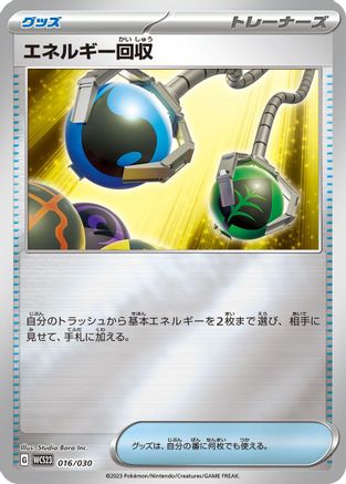 Energy Retrieval (016/030) - WCS23 2023 World Championships Yokohama Deck Pikachu Holofoil WCS23: 2023 World Championships Yokohama Deck: Pikachu Pokemon Japanese Single  Squirtle Squad Card Shop.