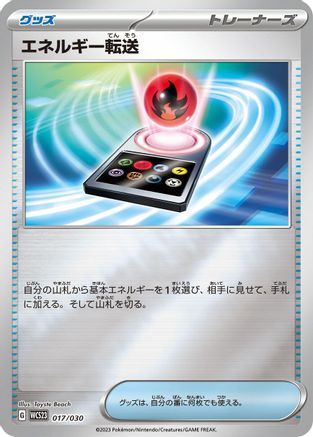 Energy Search (017/030) - WCS23 2023 World Championships Yokohama Deck Pikachu Holofoil WCS23: 2023 World Championships Yokohama Deck: Pikachu Pokemon Japanese Single  Squirtle Squad Card Shop.