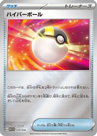 Ultra Ball (019/030) - WCS23 2023 World Championships Yokohama Deck Pikachu Holofoil WCS23: 2023 World Championships Yokohama Deck: Pikachu Pokemon Japanese Single  Squirtle Squad Card Shop.