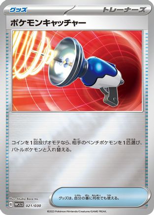 Pokemon Catcher (021/030) - WCS23 2023 World Championships Yokohama Deck Pikachu Holofoil WCS23: 2023 World Championships Yokohama Deck: Pikachu Pokemon Japanese Single  Squirtle Squad Card Shop.