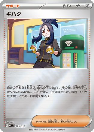 Dendra (023/030) - WCS23 2023 World Championships Yokohama Deck Pikachu Holofoil WCS23: 2023 World Championships Yokohama Deck: Pikachu Pokemon Japanese Single  Squirtle Squad Card Shop.