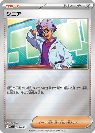 Jacq (024/030) - WCS23 2023 World Championships Yokohama Deck Pikachu Holofoil WCS23: 2023 World Championships Yokohama Deck: Pikachu Pokemon Japanese Single  Squirtle Squad Card Shop.