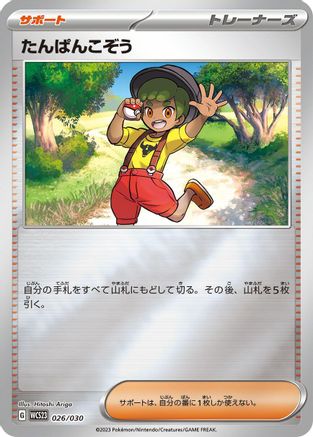 Youngster (026/030) - WCS23 2023 World Championships Yokohama Deck Pikachu Holofoil WCS23: 2023 World Championships Yokohama Deck: Pikachu Pokemon Japanese Single  Squirtle Squad Card Shop.